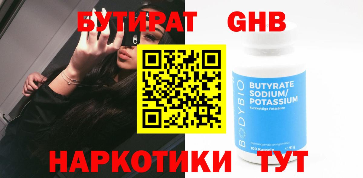 Гусь-Хрустальный  БУТИРАТ  Вход с VPN  Бутират 99% 