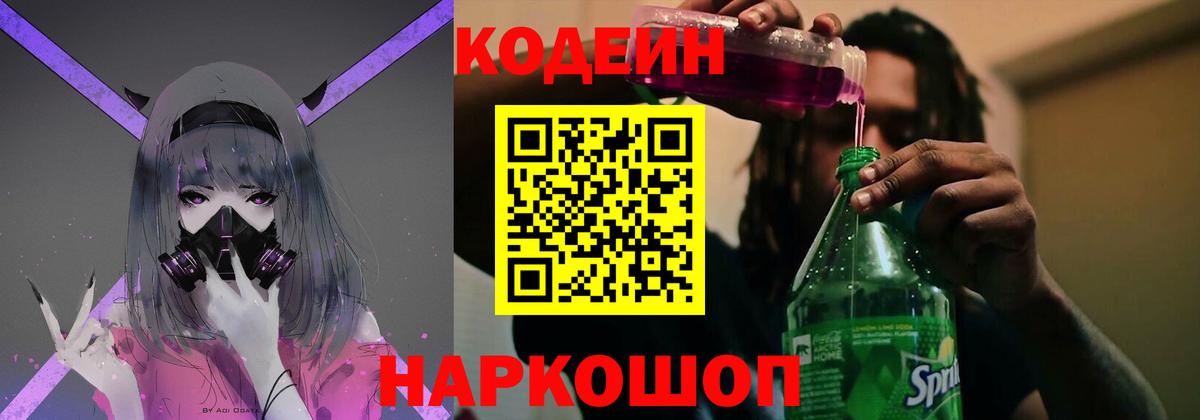 Codein Purple Drank Гусь-Хрустальный