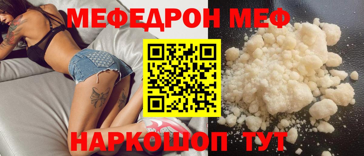 Мефедрон кристаллы Гусь-Хрустальный