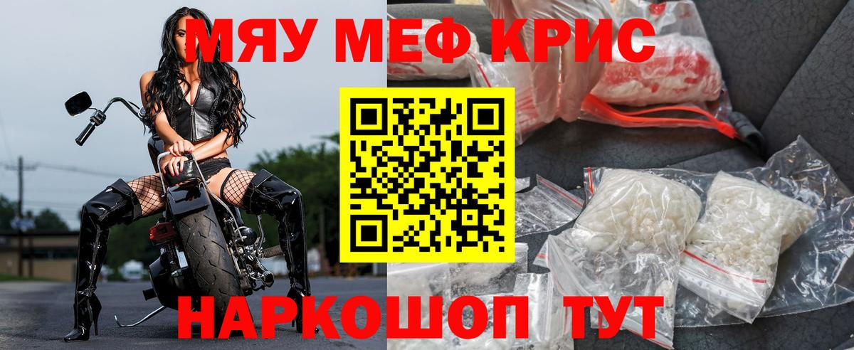 МЯУ-МЯУ VHQ  цена   Мефедрон 4 MMC  Гусь-Хрустальный  Вход с VPN  Мефедрон 